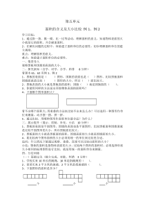 北京版数学三年级下册《1.面积和面积单位》教学设计2