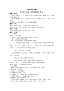北京版数学三年级下册《2.长方形和正方形的面积》教学设计(1)