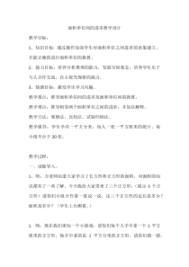 北京版数学三年级下册《3.面积单位间的进率》教学设计2
