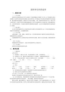 北京版数学三年级下册《3.面积单位间的进率》教学设计4