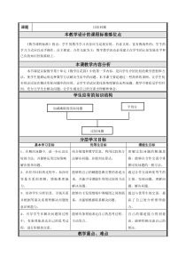 北京版数学三年级下册《比较》教学设计2