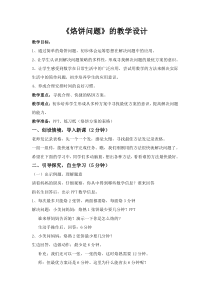 北京版数学三年级下册《合理安排时间》教学设计1