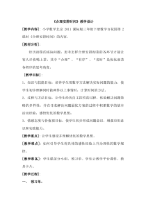 北京版数学三年级下册《合理安排时间》教学设计2