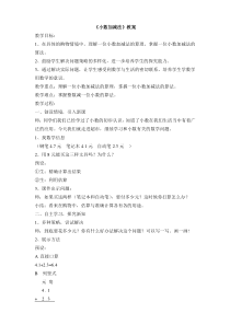 北京版数学三年级下册《简单的小数加减法》教学设计3