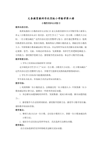 北京版数学三年级下册《分数、小数的初步认识》教学设计2