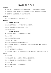 北京版数学三年级下册《九 整理数据》教学设计1