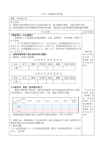 北京版数学三年级下册《九 整理数据》教学设计2