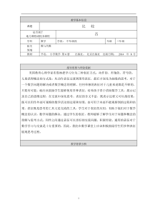 北京版数学三年级下册《比较》教学设计1