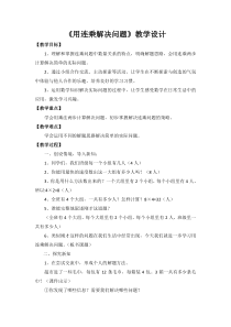 北京版数学三年级下册《连乘连除乘除混合问题》教学设计1