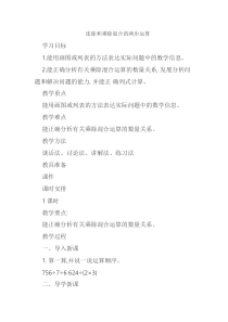 北京版数学三年级下册《连乘连除乘除混合问题》教学设计2