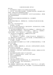 北京版数学三年级下册《连乘连除乘除混合问题》教学设计4