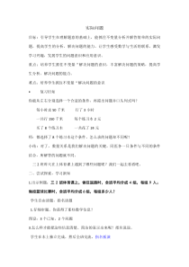 北京版数学三年级下册《连乘连除乘除混合问题》教学设计5