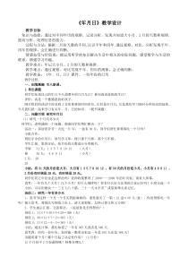 北京版数学三年级下册《年、月、日》教学设计2