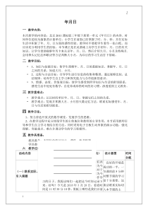 北京版数学三年级下册《年、月、日》教学设计3