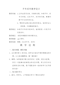 北京版数学三年级下册《年、月、日》教学设计4