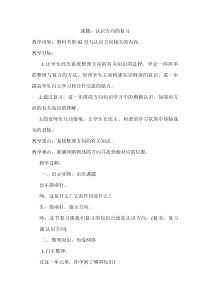 北京版数学三年级下册《认识方向》教学设计1