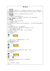 北京版数学三年级下册《围绿地》教学设计2