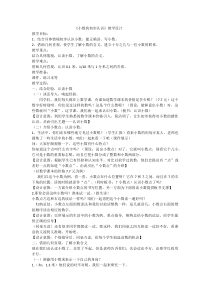 北京版数学三年级下册《小数的初步认识》教学设计1