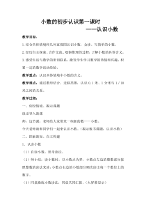 北京版数学三年级下册《小数的初步认识》教学设计2