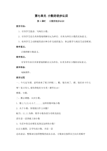 北京版数学三年级下册《小数的初步认识》教学设计4