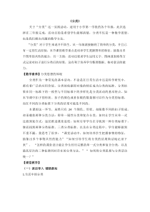 北京版数学三年级下册《九 整理数据》教学设计3