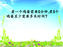 北京版数学三年级下册《合理安排时间》PPT课件1