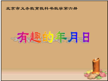 北京版数学三年级下册《分数、小数的初步认识》PPT课件3