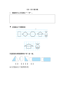 北京版数学三年级下册《分数的初步认识》练习纸3