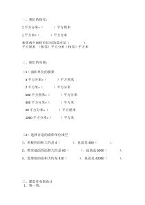 北京版数学三年级下册《3.面积单位间的进率》课后习题4