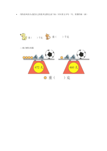 北京版数学三年级下册《比较》比较  学生卷3