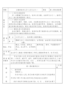北京版数学三年级下册《分数的初步认识》导学案4