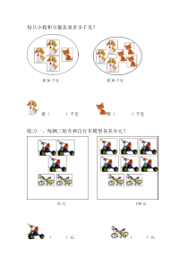 北京版数学三年级下册《比较》比较2