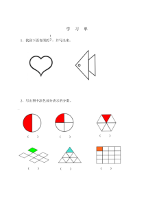 北京版数学三年级下册《分数的初步认识》学习单6