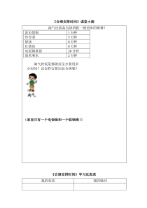 北京版数学三年级下册《合理安排时间》课后习题2