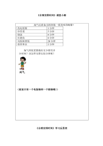 北京版数学三年级下册《合理安排时间》课堂小测、学习反思表1