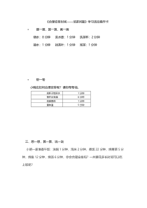 北京版数学三年级下册《合理安排时间》学习单5