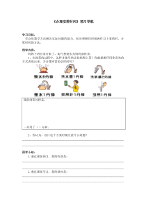 北京版数学三年级下册《合理安排时间》导学案3