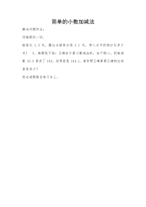 北京版数学三年级下册《简单的小数加减法》课后习题1
