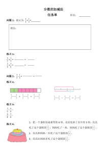 北京版数学三年级下册《简单的分数加减发》任务单3