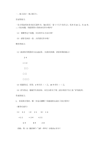 北京版数学三年级下册《两位数乘两位数》课后习题2
