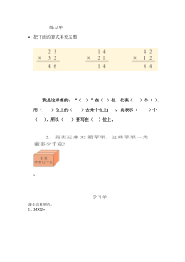 北京版数学三年级下册《两位数乘两位数》课后习题3