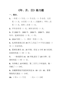 北京版数学三年级下册《年、月、日》《年、月、日》6