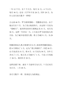 北京版数学三年级下册《年、月、日》大小月来历5