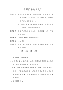 北京版数学三年级下册《年、月、日》年、月、日3