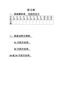 北京版数学三年级下册《年、月、日》学习单4