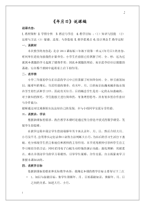 北京版数学三年级下册《年、月、日》说课稿2