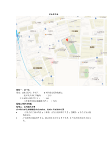 北京版数学三年级下册《认识东南西北八个方向》学习单4