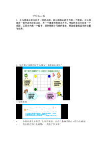 北京版数学三年级下册《认识东南西北八个方向》课后习题1