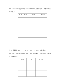 北京版数学三年级下册《围绿地》围绿地3