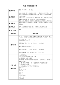 北京版数学四年级上册《乘法运算定律》教学设计1